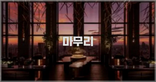 마무리