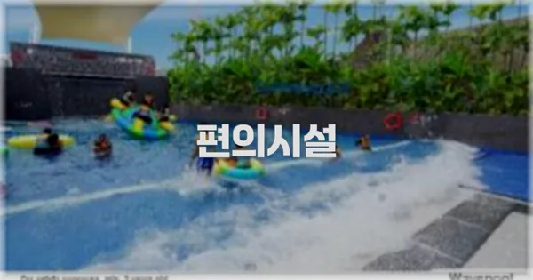 🛎️ 편의시설