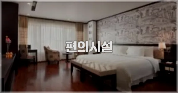 🛎️ 편의시설