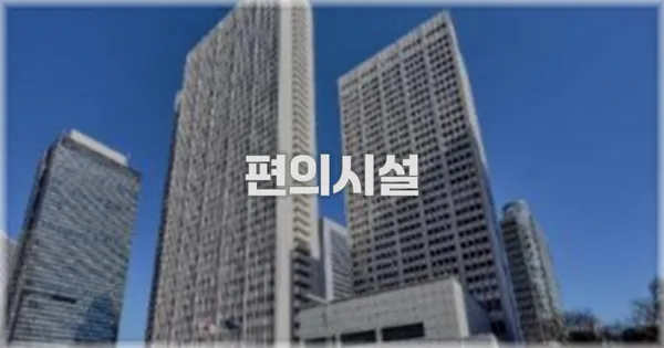 🛎️ 편의시설