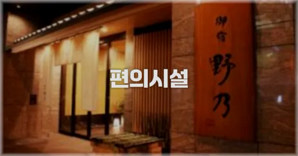 🛎️ 편의시설