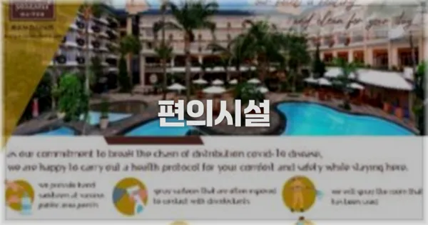 🛎️ 편의시설