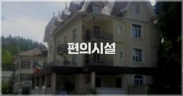 🛎️ 편의시설