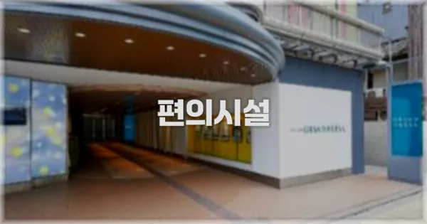 🛎️ 편의시설