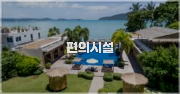 🛎️ 편의시설