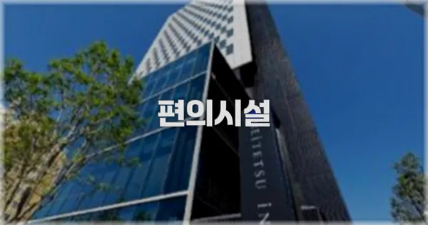 🛎️ 편의시설