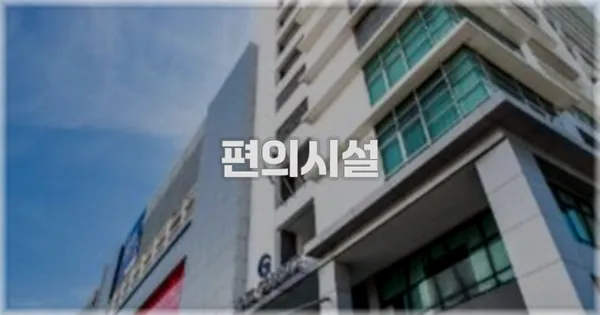 🛎️ 편의시설